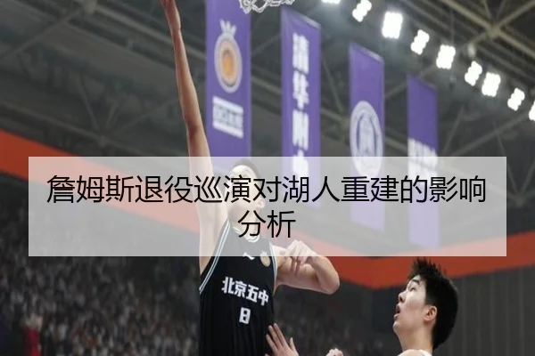 zhan-mu-si-tui-yi-xun-yan-dui-hu-ren-chong-jian-de-ying-xiang-fen-xi-3-546.jpg